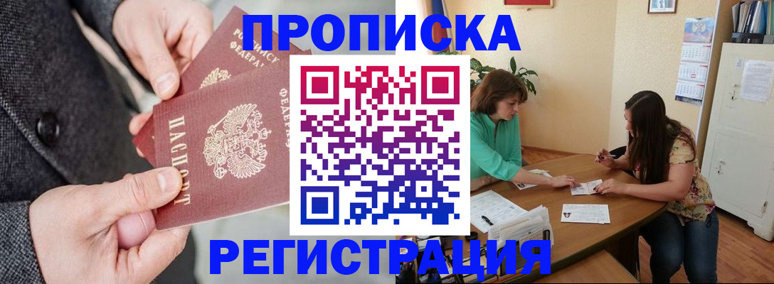временная регистрация законно в Минусинске
