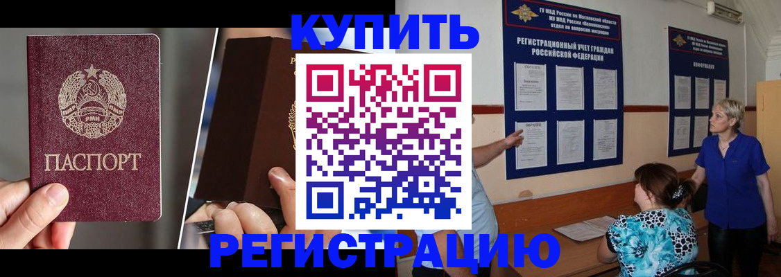 прописка 2025 в Минусинске