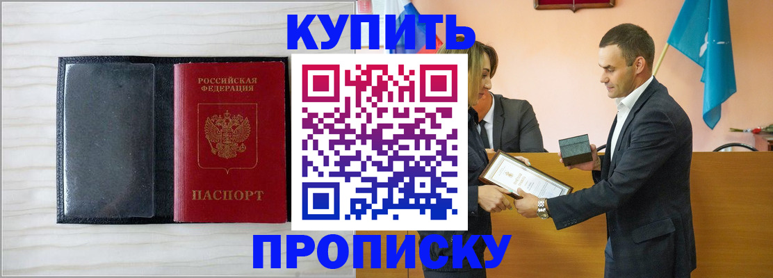 прописка для кредита в Минусинске