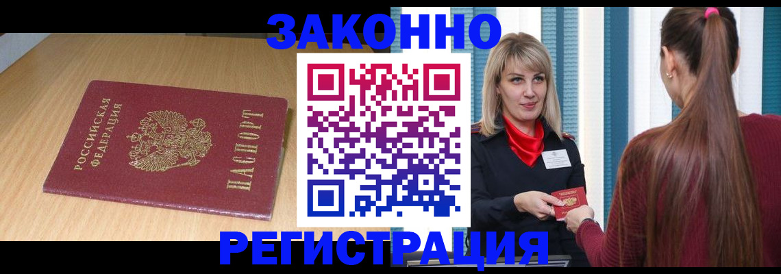 прописка ребенка в Минусинске