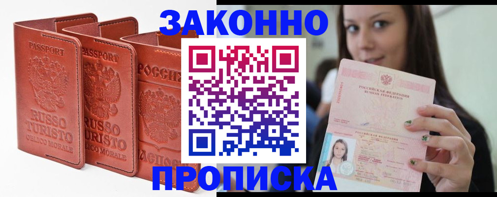 прописка поиск в Минусинске